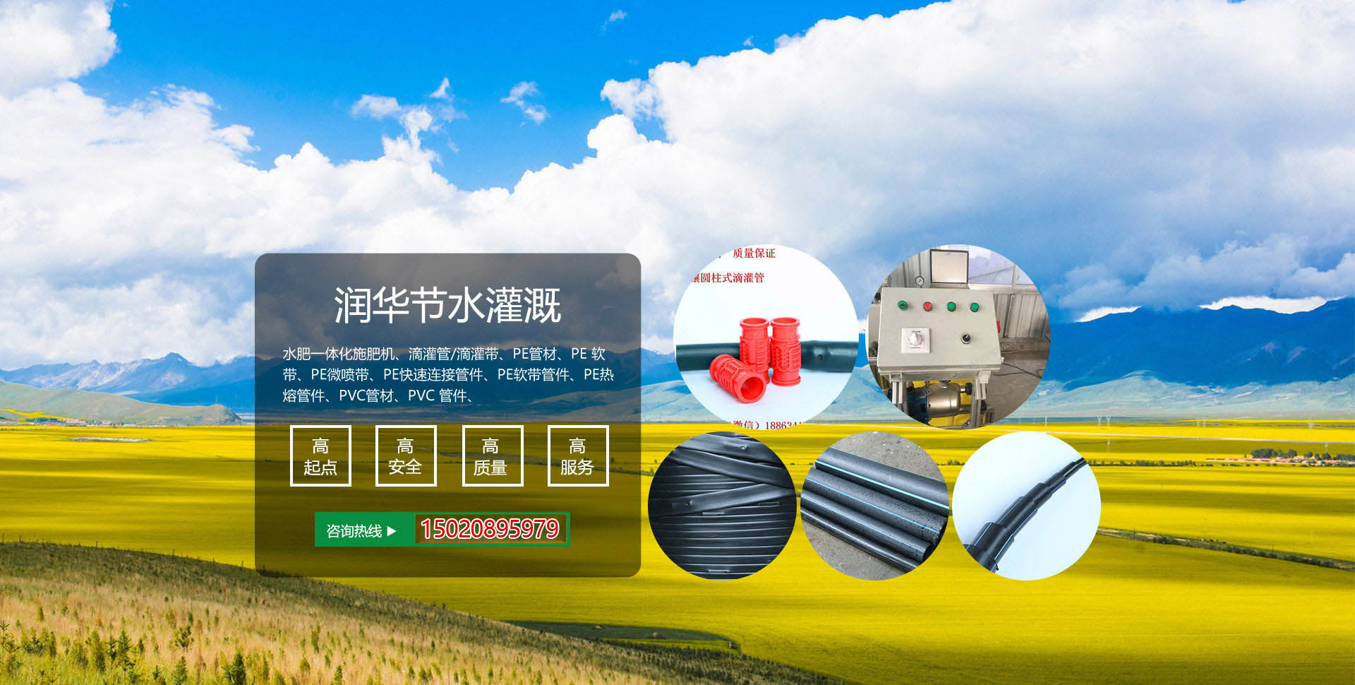 山東潤(rùn)華節(jié)水灌溉科技有限公司